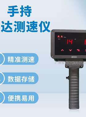 手持雷达测速仪精准测速汽车速度显示小区厂区充电便携数据存储