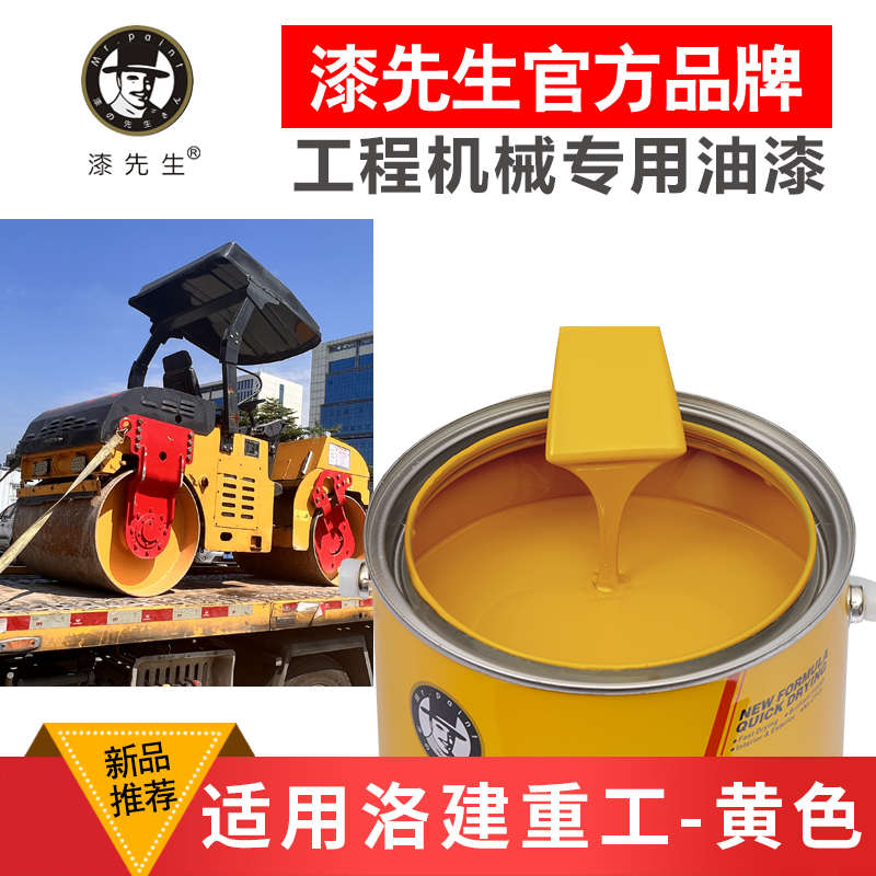 加藤挖掘机油漆翻新油漆山河智能钩机洛建重工压路机工程机械油漆