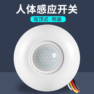 明装 感应开关人体红外线家用楼道220V大功率延时光控吸顶式 感应器