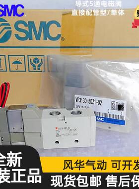 SMC电磁阀VF3130/3230/3133/5120/5220-5GD1/5DZ/5G1/4D1-02/03/K