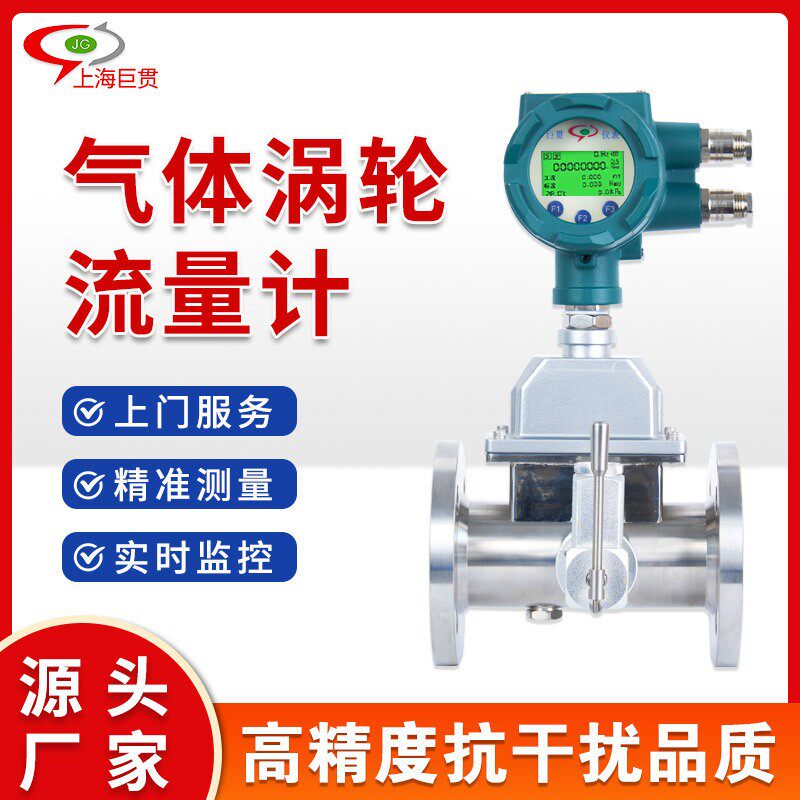 高精度防爆气体涡轮流量计工业天然气流量计量表不锈钢铝合金图片