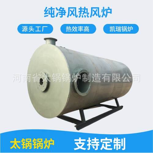 WRFY-120型120万大卡燃油气纯净风热风烘干锅炉厂家价格