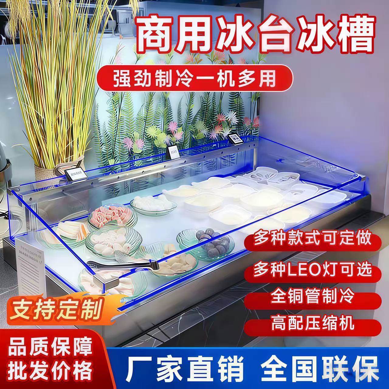 定制自助冰台海鲜烤肉嵌入式冰池商用冰槽冰台菜品展示柜喷雾蓝光
