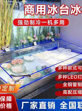 定制自助冰台海鲜烤肉嵌入式冰池商用冰槽冰台菜品展示柜喷雾蓝光