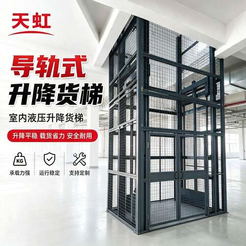 定制厂房室内固定导轨式升降货梯仓库集装卸货电动液压升降平台