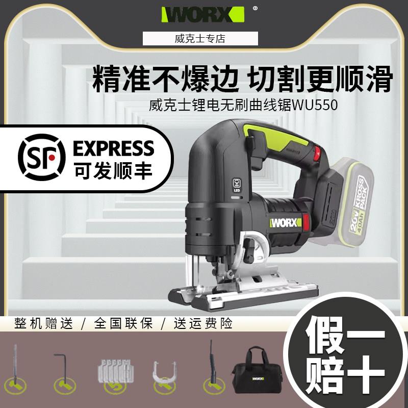 威克士WU550电动锯曲线锯多功能无刷充电往复锯木工切割电动工具
