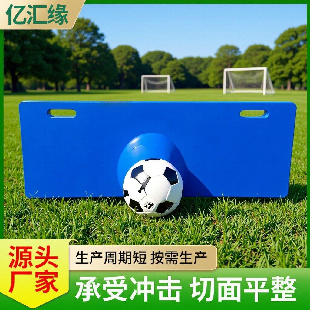 HDPE足球挡板抗撞球场围挡板学校俱乐部运动场挡球足球训练板