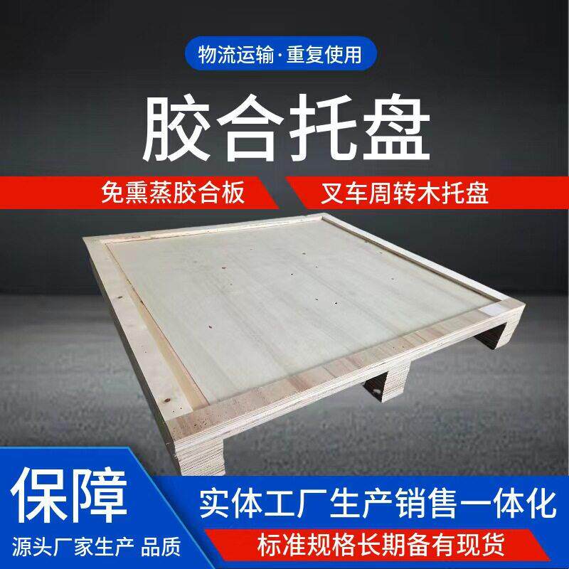 免熏蒸木托盘仓库周转四面进叉木卡板物流叉车规格齐全胶合板托盘