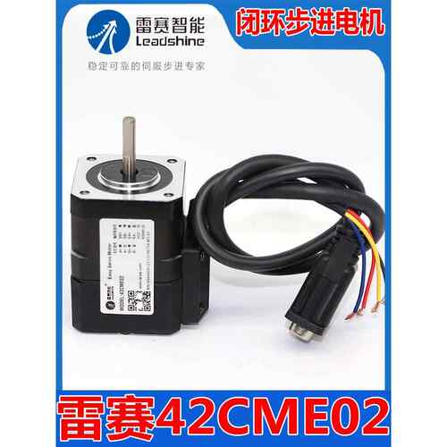 42CME02深圳雷赛智能42闭环步进电机马达适配驱动器CL42 CL42C