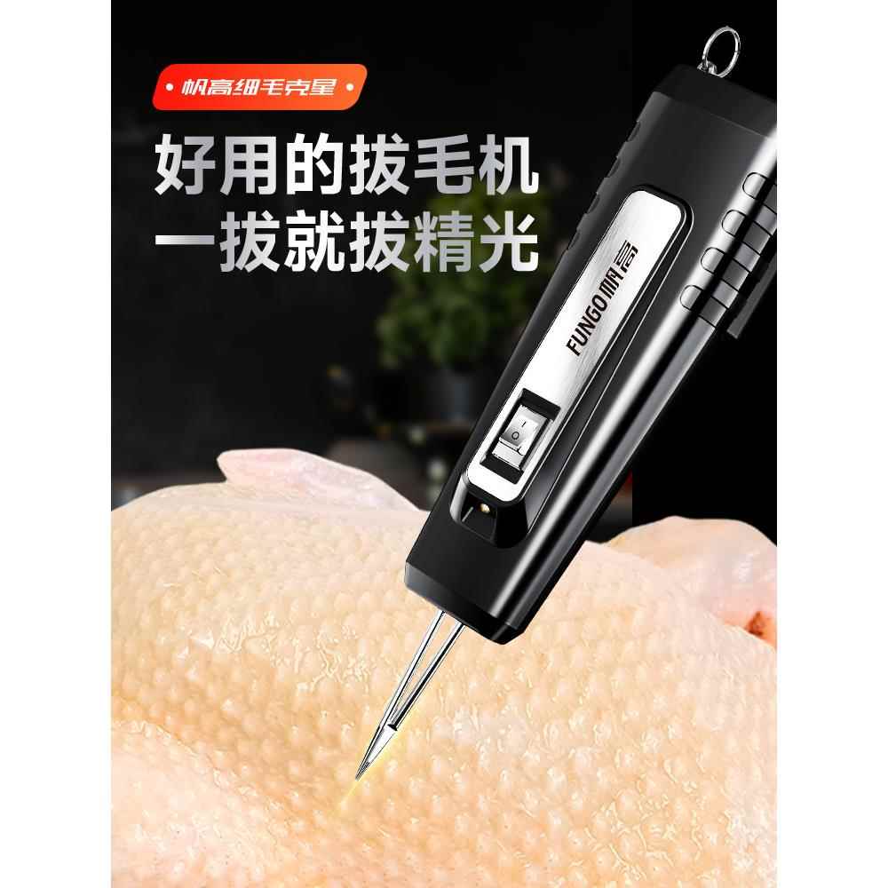 帆高拔毛神器杀鸡鸭鹅电动拔毛器家禽拔毛机拔鸭毛鸡毛拨毛脱毛机