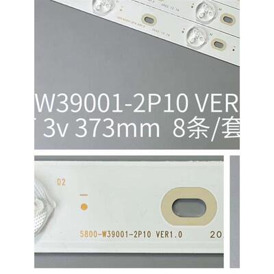 8条*39E5CHR 39E350E LED灯条 5800-W39001-2P10 VER1.0 铝