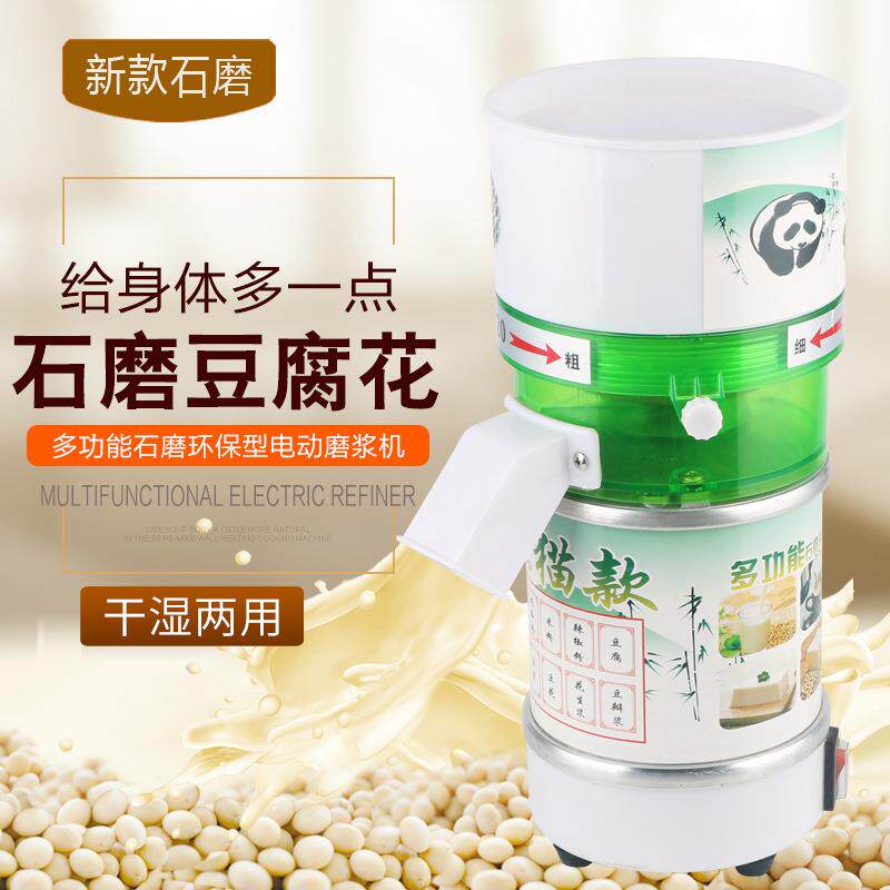 升级动改进款家用电动石磨豆浆机米浆机多功能磨浆机干湿两用机
