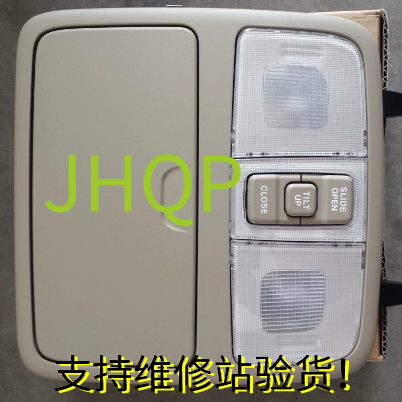 适配悦动I30前排顶棚灯/阅读灯/眼睛盒/天窗开关/ 按钮总成