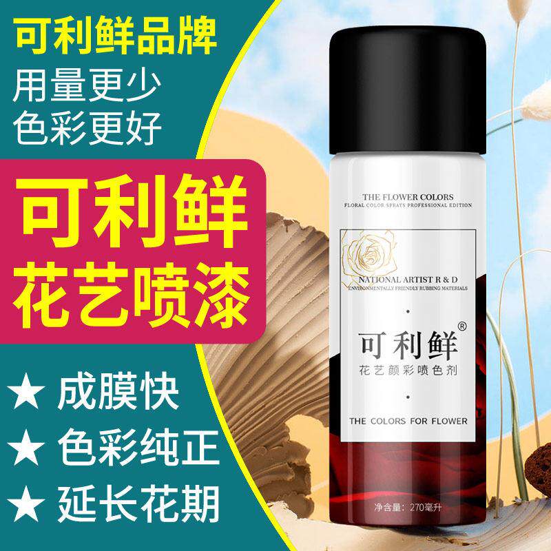 可利鲜鲜花喷色剂碎冰蓝乌梅子酱喷漆鲜花喷漆花艺喷漆喷花专用漆