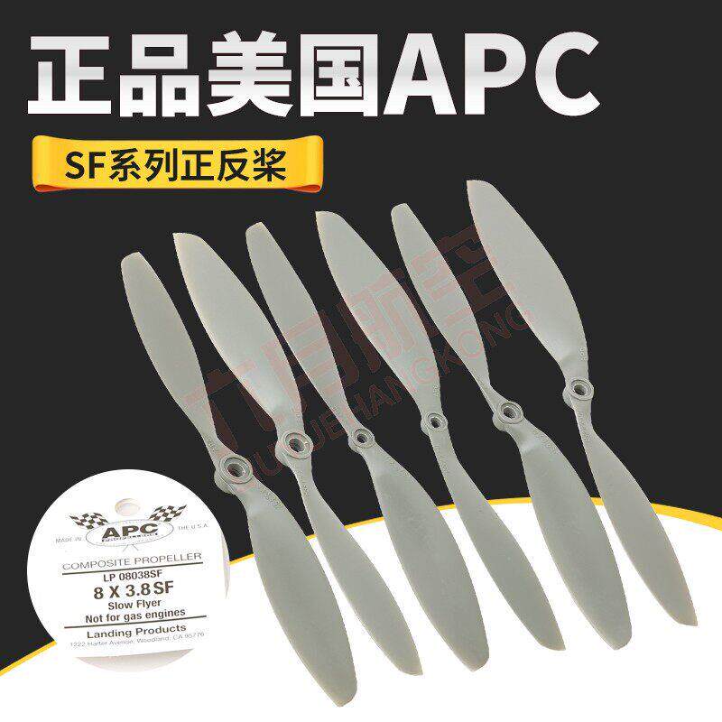 APC桨叶 正品8038 1038 1047 1147 1238 1347 1447正反桨SF螺旋桨