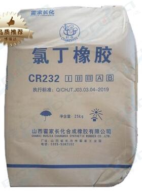 霍家长化氯丁橡胶CR2321密封件防尘罩胶辊胶管外层护套长寿cr232