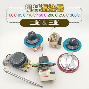 温控器保温台温度控制器开水器油炸锅电饼铛汤锅旋钮温控开关配件