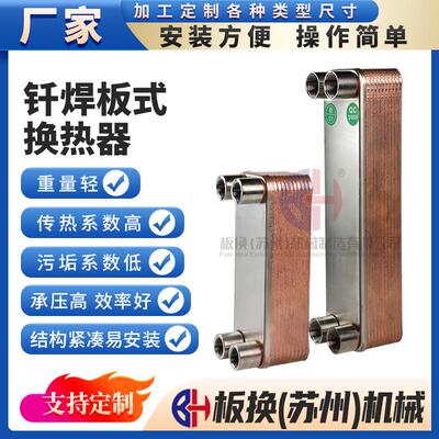 P14-20P20-14钎焊换热器高温耐高压冷油器水蒸汽压机冷却换热器