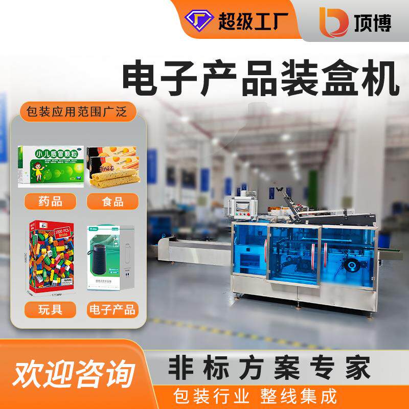 无线耳机装盒包装充电器插头小音箱玩具电子产品装盒机热缩热缩膜