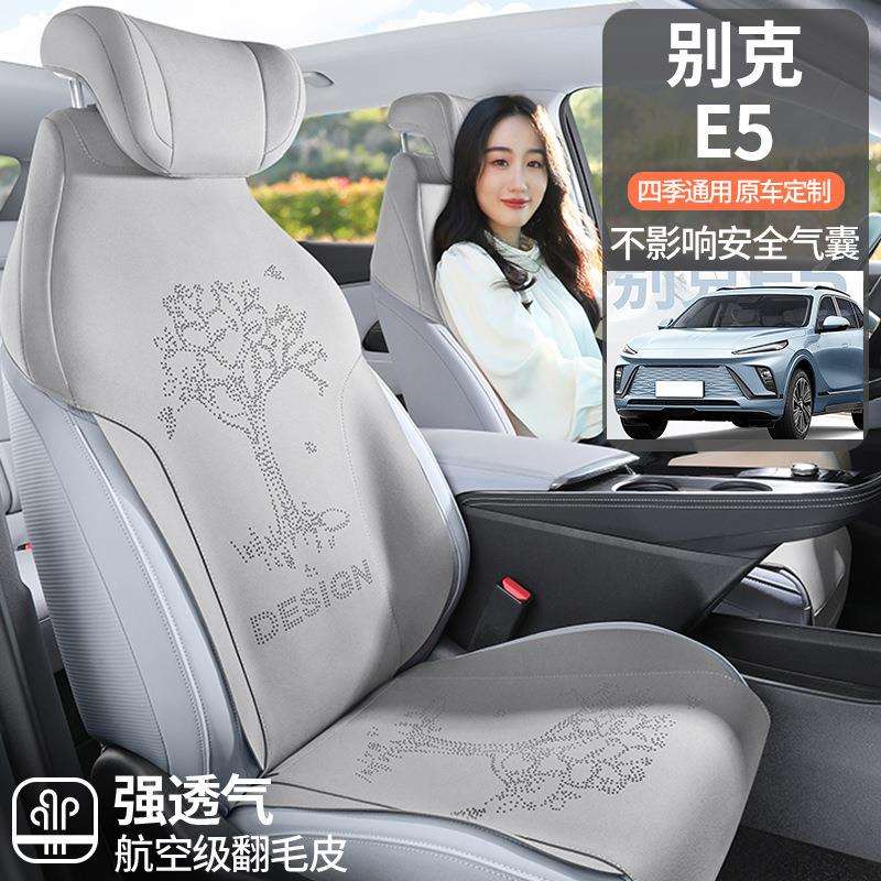 别克E5专用汽车坐垫四季通用座套马鞍垫翻毛皮通风座椅套e5座位垫