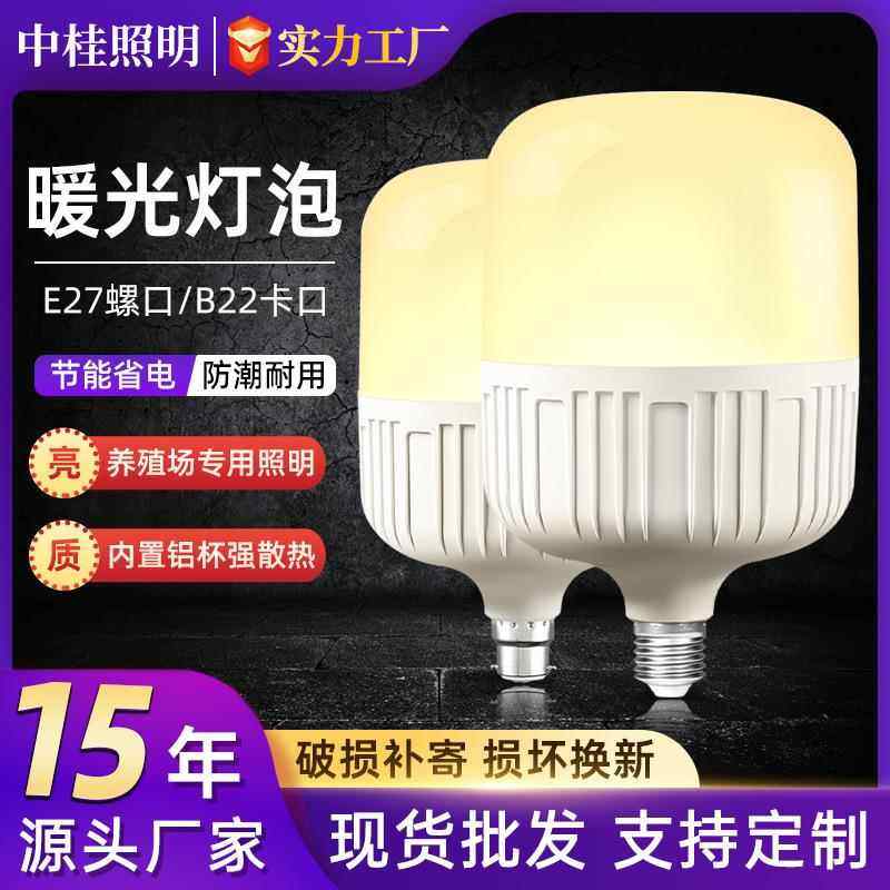 暖光led灯泡e27螺口节能灯泡蛋鸡灯鸡舍照明养殖场专用防水黄光灯