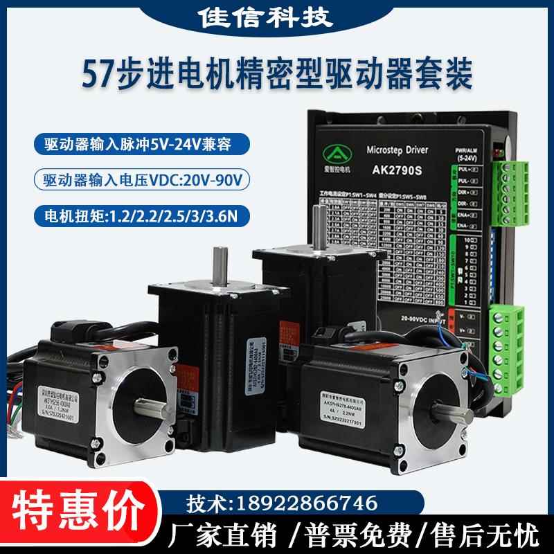 57/60步进电机套装 DM565H AK2790S 驱动器 高转速 贴片/印刷机