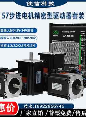 57/60步进电机套装 DM565H AK2790S 驱动器 高转速 贴片/印刷机