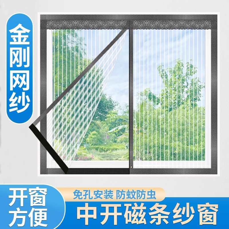 魔术贴防蚊纱窗网自装自粘式隐形金刚磁吸网纱窗户免打孔窗沙门帘
