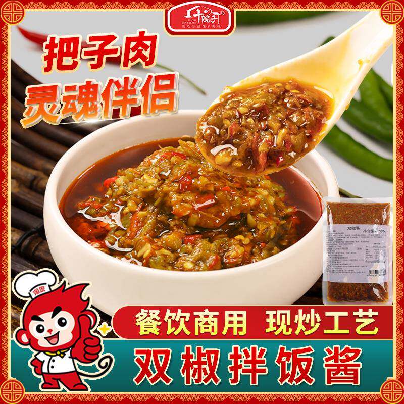 十院子双椒拌饭酱鲜椒酱四川剁椒酱拌饭拌面地道下饭菜麻辣商用