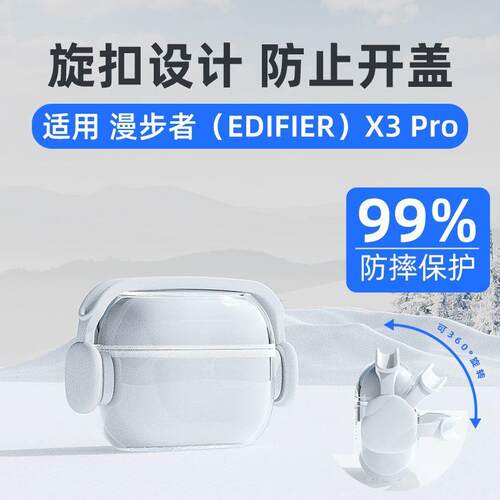 适用EDIFR漫步者X3Pro耳