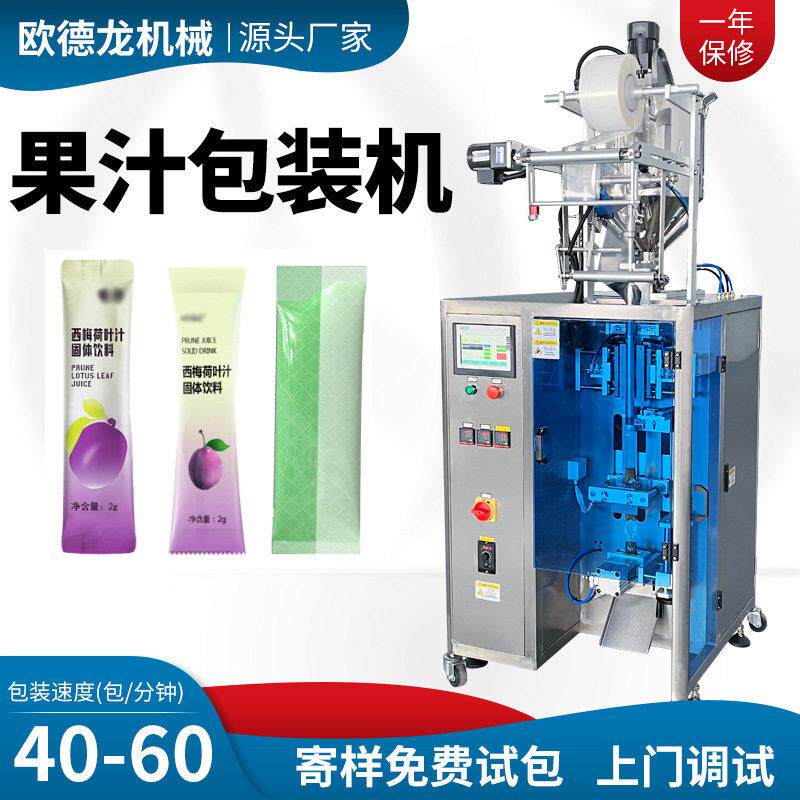 浓缩果汁包装机速圆角液体包装机注射泵定量益生菌果饮包装机