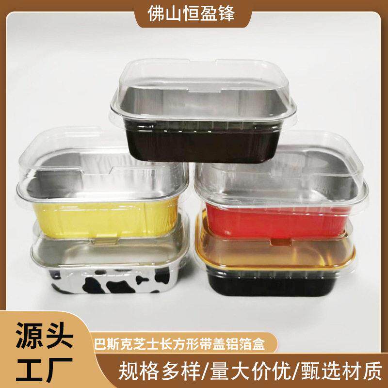 长方形巴斯克芝士带盖铝箔盒焗红薯烘焙铝箔餐盒锡纸盒微波炉适用