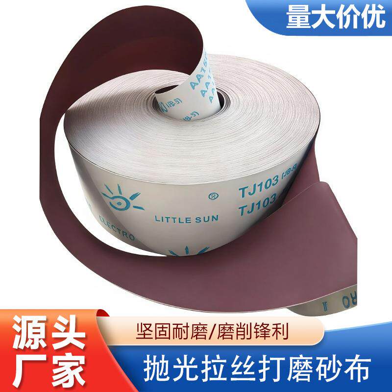 小太阳TJ103砂布卷手撕砂布卷砂带软砂布砂纸木工家具油漆耐磨