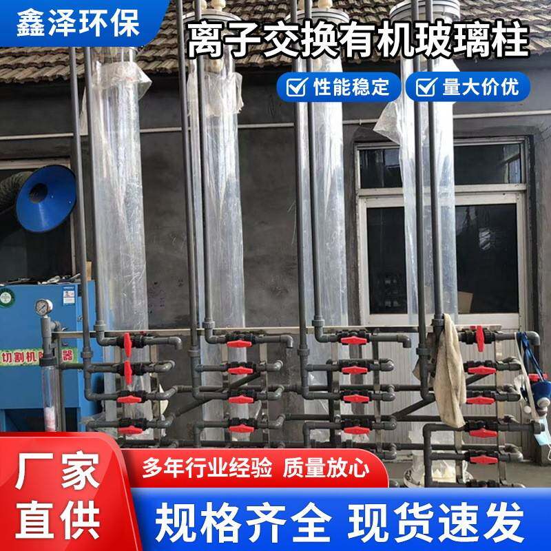 离子交换有机玻璃柱水处理医药软化工业淘金阴阳树脂罐再生立式