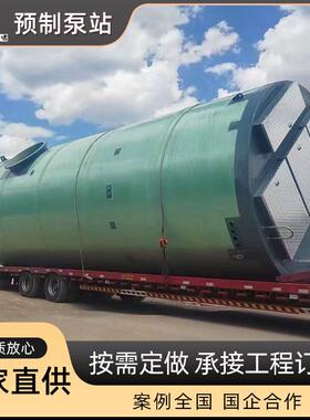 玻璃钢一体化预制泵站市政工程智能全自动污水雨水收集预制泵站