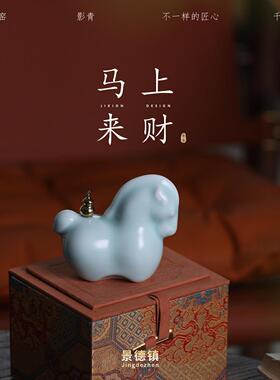 景德镇影青马年生肖礼品陶瓷办公室摆件年会玄关中式吉祥物