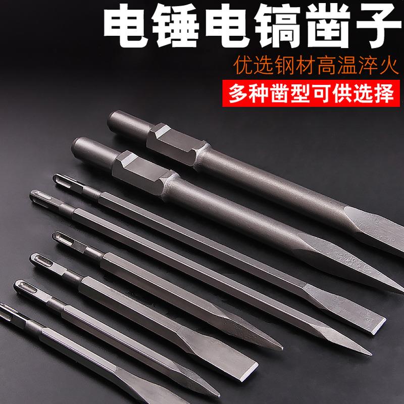 方柄尖扁凿子电锤冲击钻头凿子混凝土砖墙石开槽圆柄六角镐钎电镐