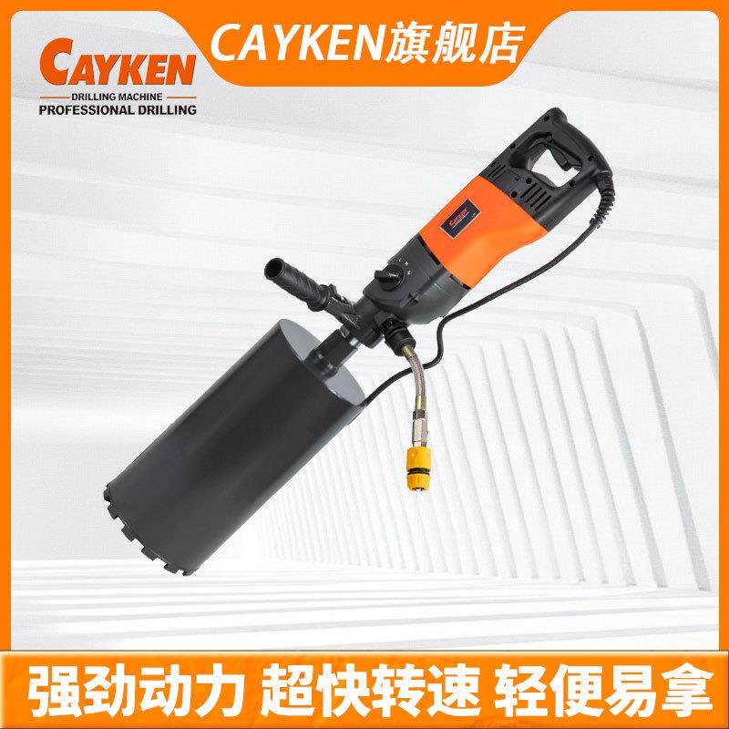 CAYKEN台钻水钻打孔机小型混凝土开孔器工程钻机SCY-18/2EBDK-18