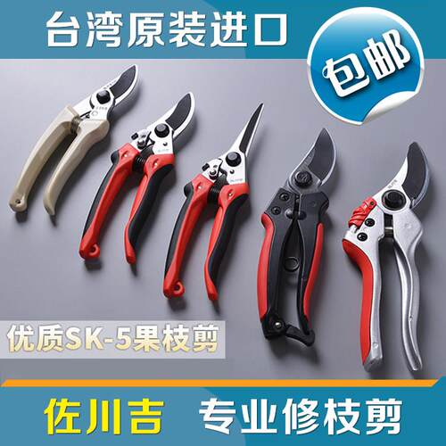 进口佐川吉130 782修枝剪果树采摘剪粗枝剪花艺剪园林剪刀树枝剪
