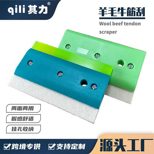 源头工厂 qili其力汽车贴膜工具 羊毛贴膜刮板牛筋刮板隔热膜刮板
