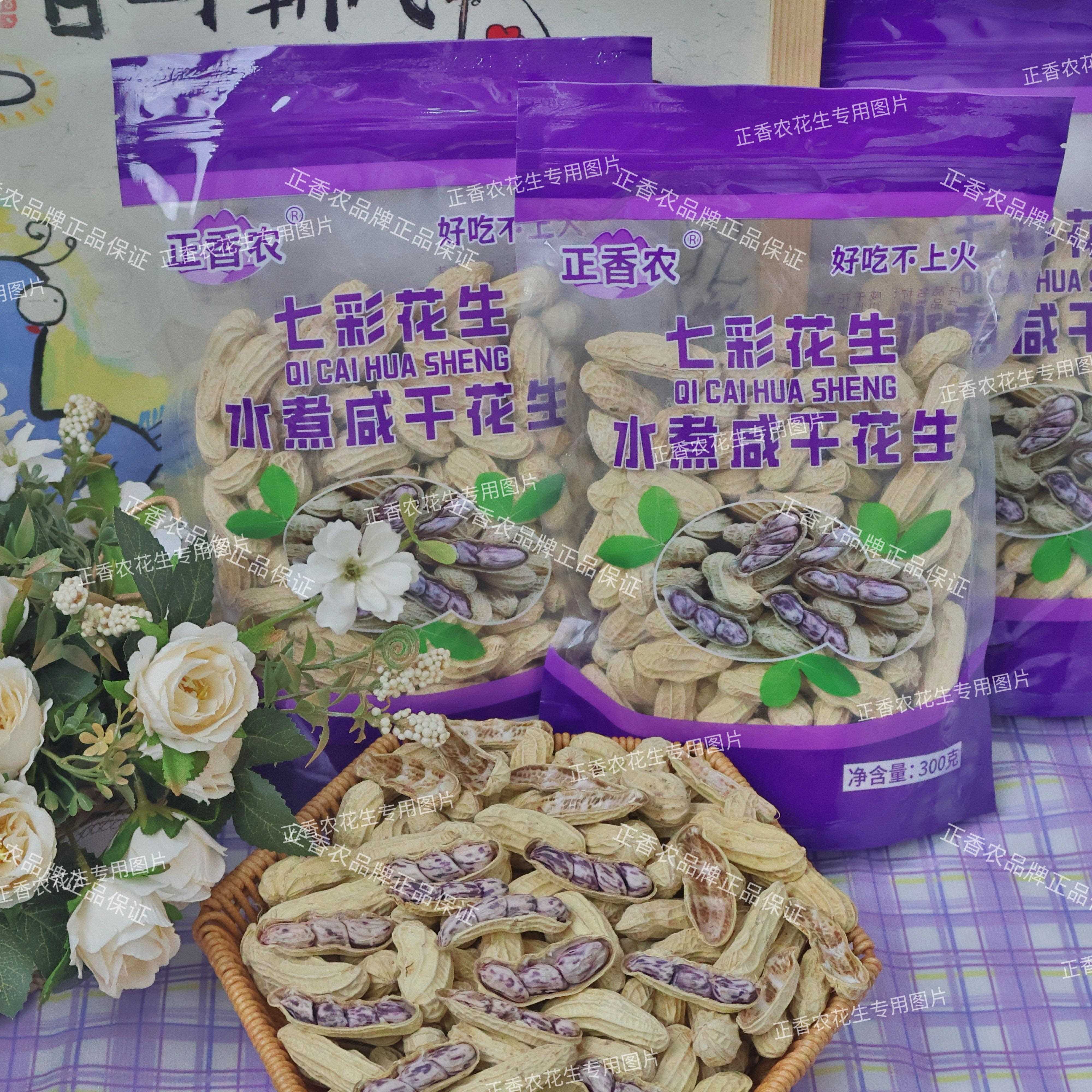 &【正香农正品】实物与主图包装一致云南七彩花生300g好吃不上火
