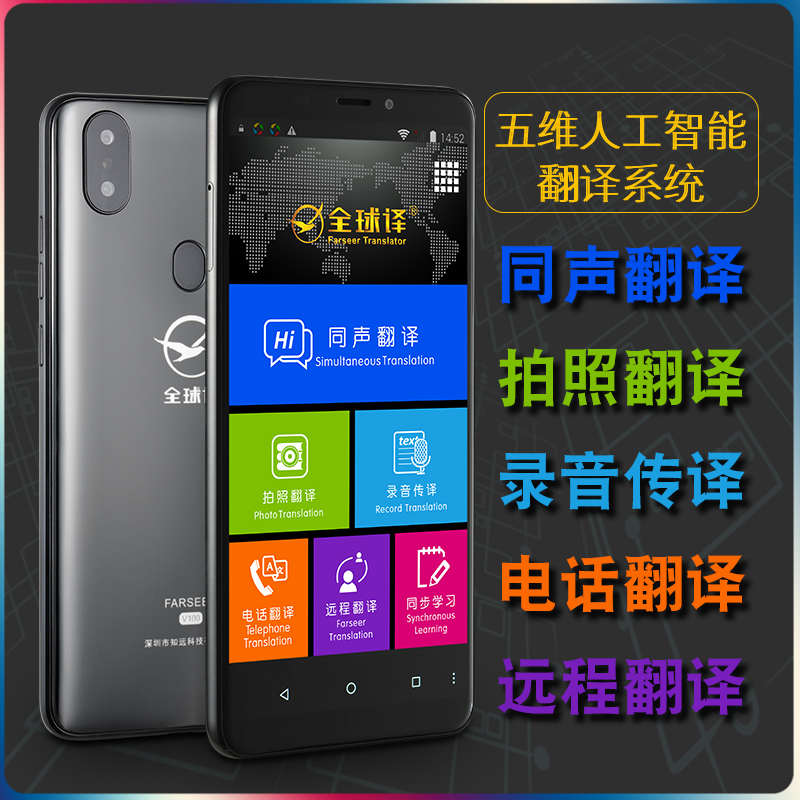 全球译V200视频电话翻译机手机V100旅游拍照离线翻译神器讯飞输入