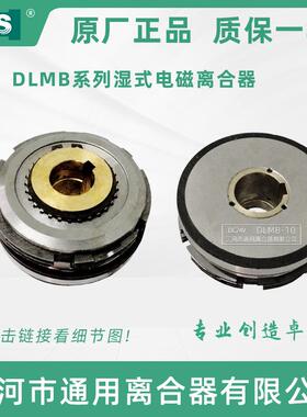 四川自贡DLMB-5V1铣机床长征机厂电磁离床合器DMB-5V1三L河通用24