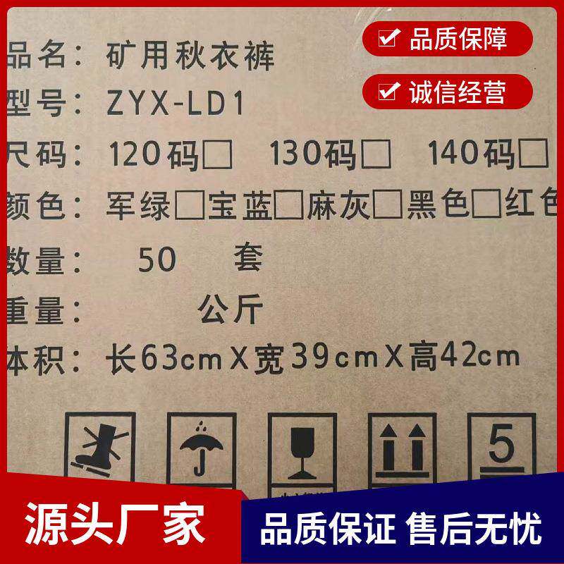 矿用军绿色秋衣裤优质人棉矿用秋衣裤纯棉材质矿用秋衣裤
