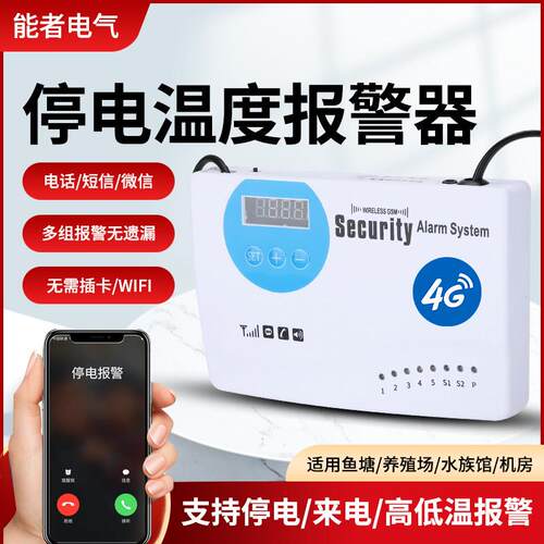 停电温度警报器220V380V高低温手机提醒养殖场鱼塘三相缺相断电4G