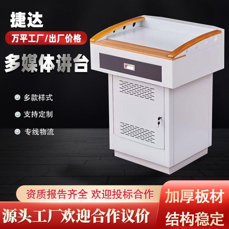 高档多媒体讲台钢制多功能教学讲台桌教室老师讲桌智慧讲台多媒体图片