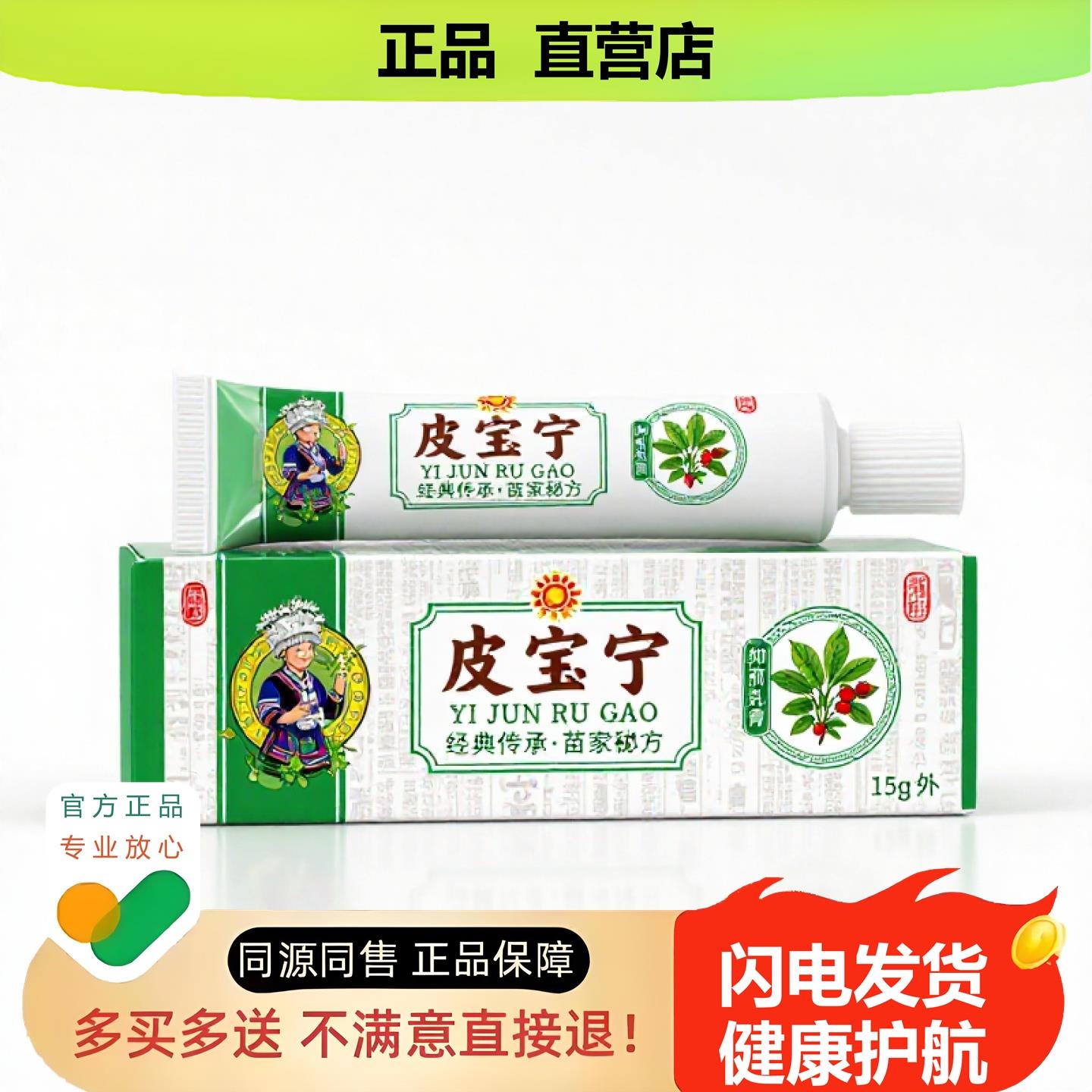 买1赠1皮宝宁官方正品止酸独家传承进口配方私处修复前列腺
