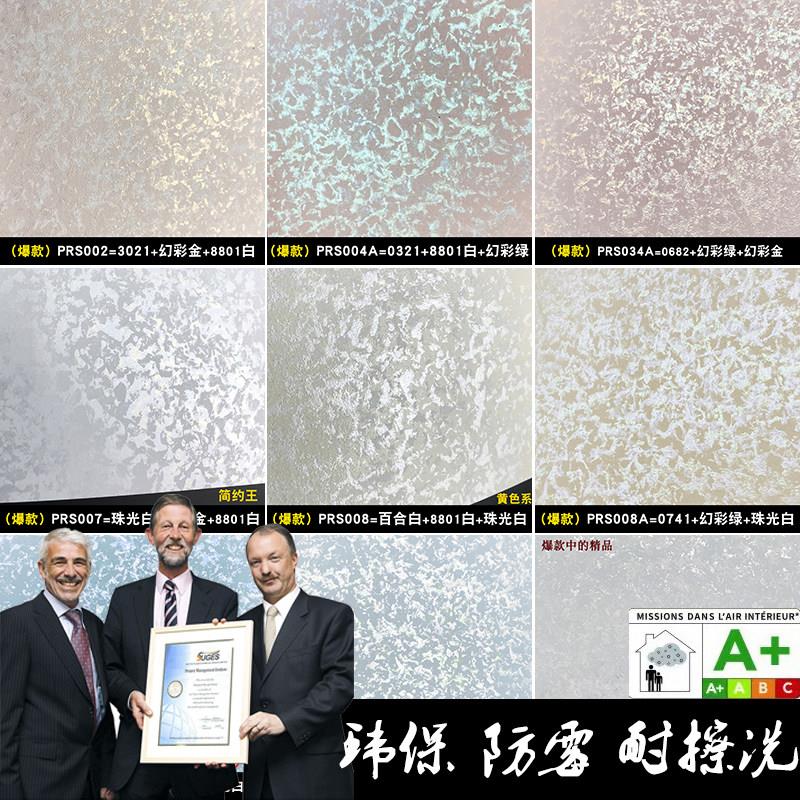 室内墙面艺术漆三色珠光幻彩漆A+水性环保家用内墙艺术涂料珠光漆