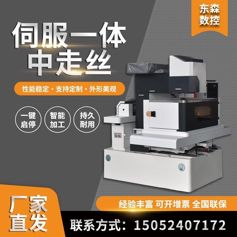 东森数控线切割机床C型中走丝船型高速伺服一体机高精度高光洁度图片