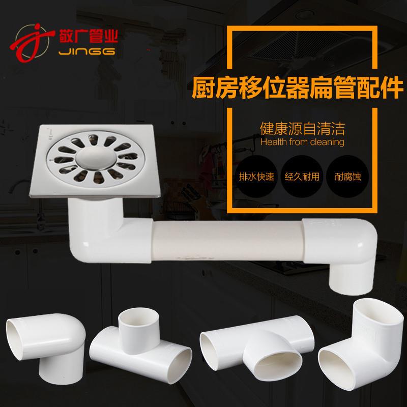 PVC地漏移位器洗衣机卫生间排水下水管移位配件弯头椭圆扁管配件